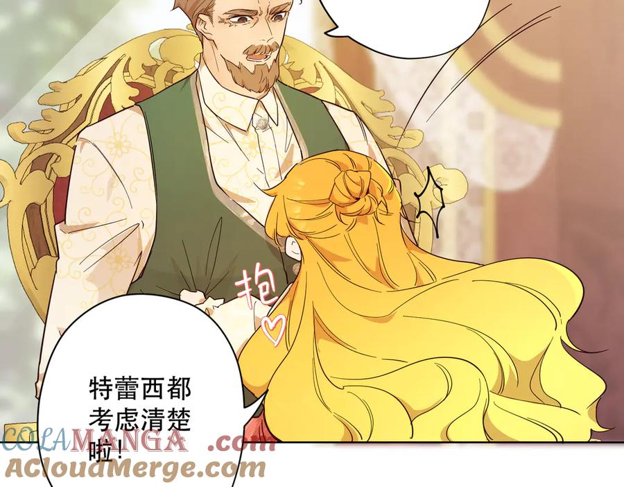 六岁开始成为女王 - 退婚 - 第101张图