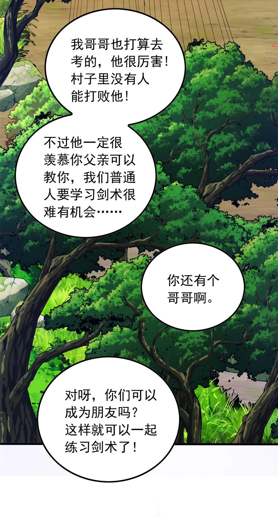 恶龙转生，复仇从五岁开始！ - 004 友善与偏见 - 第26张图