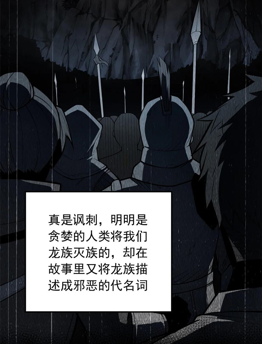 恶龙转生，复仇从五岁开始！ - 004 友善与偏见 - 第20张图