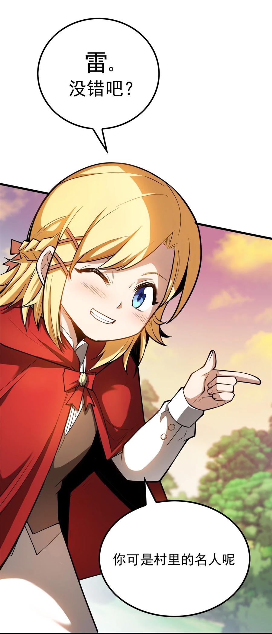 恶龙转生，复仇从五岁开始！ - 004 友善与偏见 - 第14张图