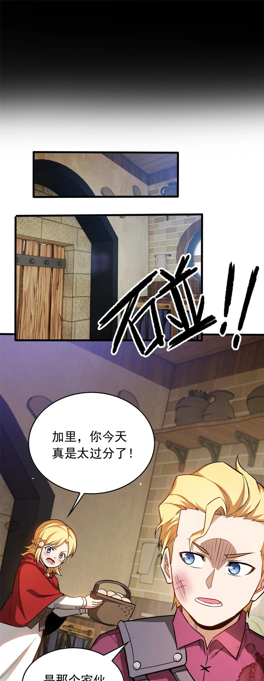 恶龙转生，复仇从五岁开始！ - 004 友善与偏见 - 第56张图