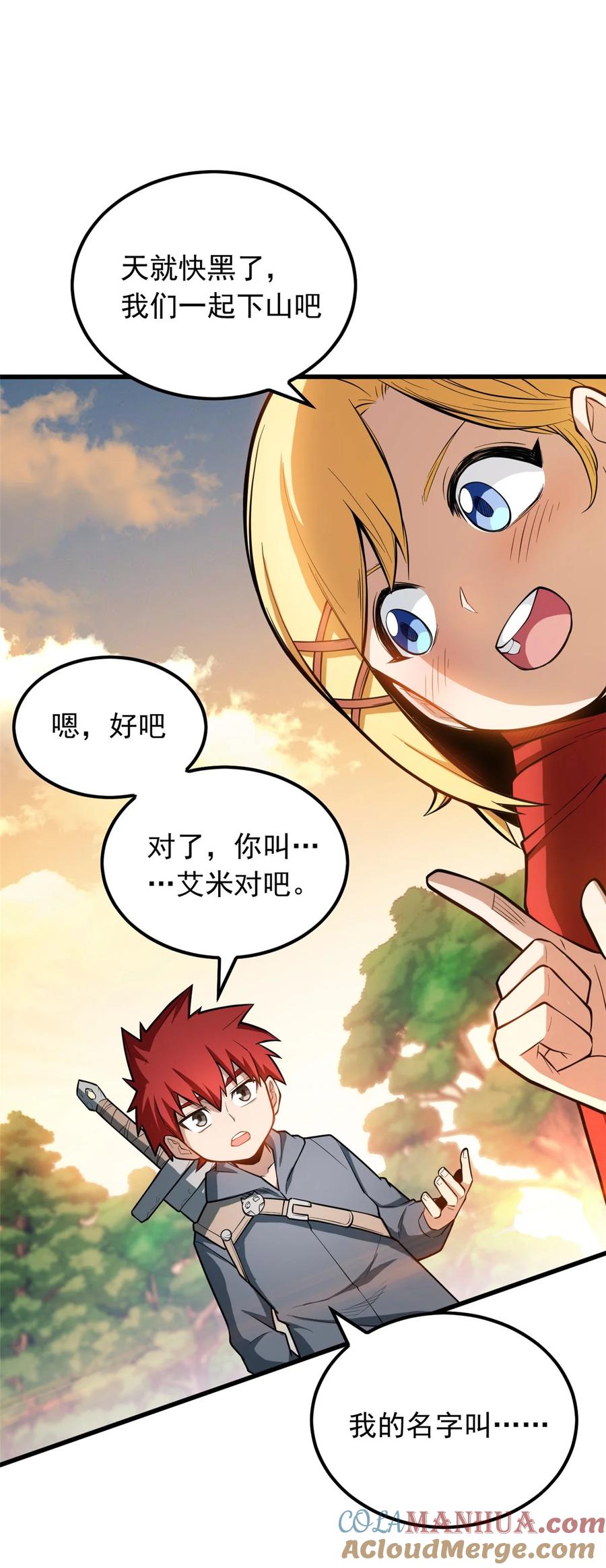 恶龙转生，复仇从五岁开始！ - 004 友善与偏见 - 第13张图