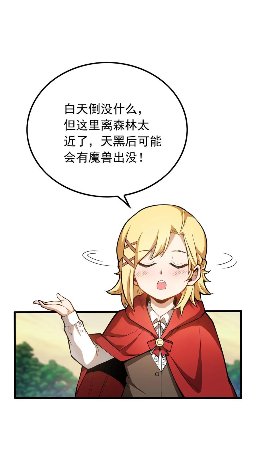 恶龙转生，复仇从五岁开始！ - 004 友善与偏见 - 第11张图