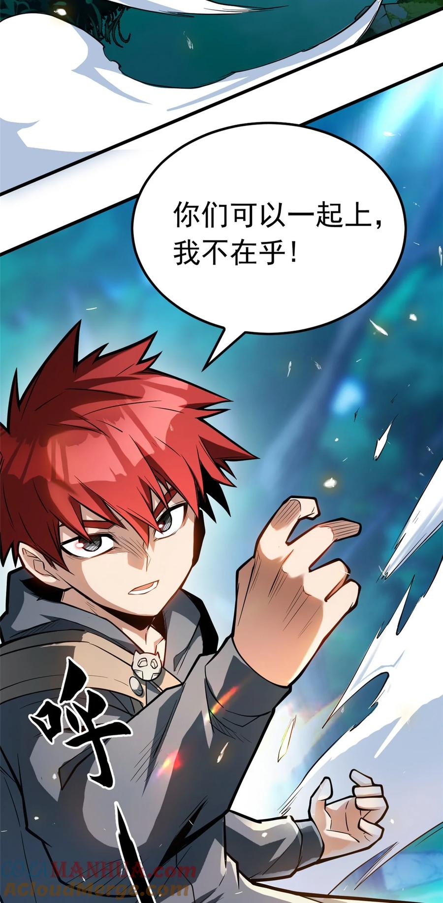 恶龙转生，复仇从五岁开始！ - 004 友善与偏见 - 第46张图