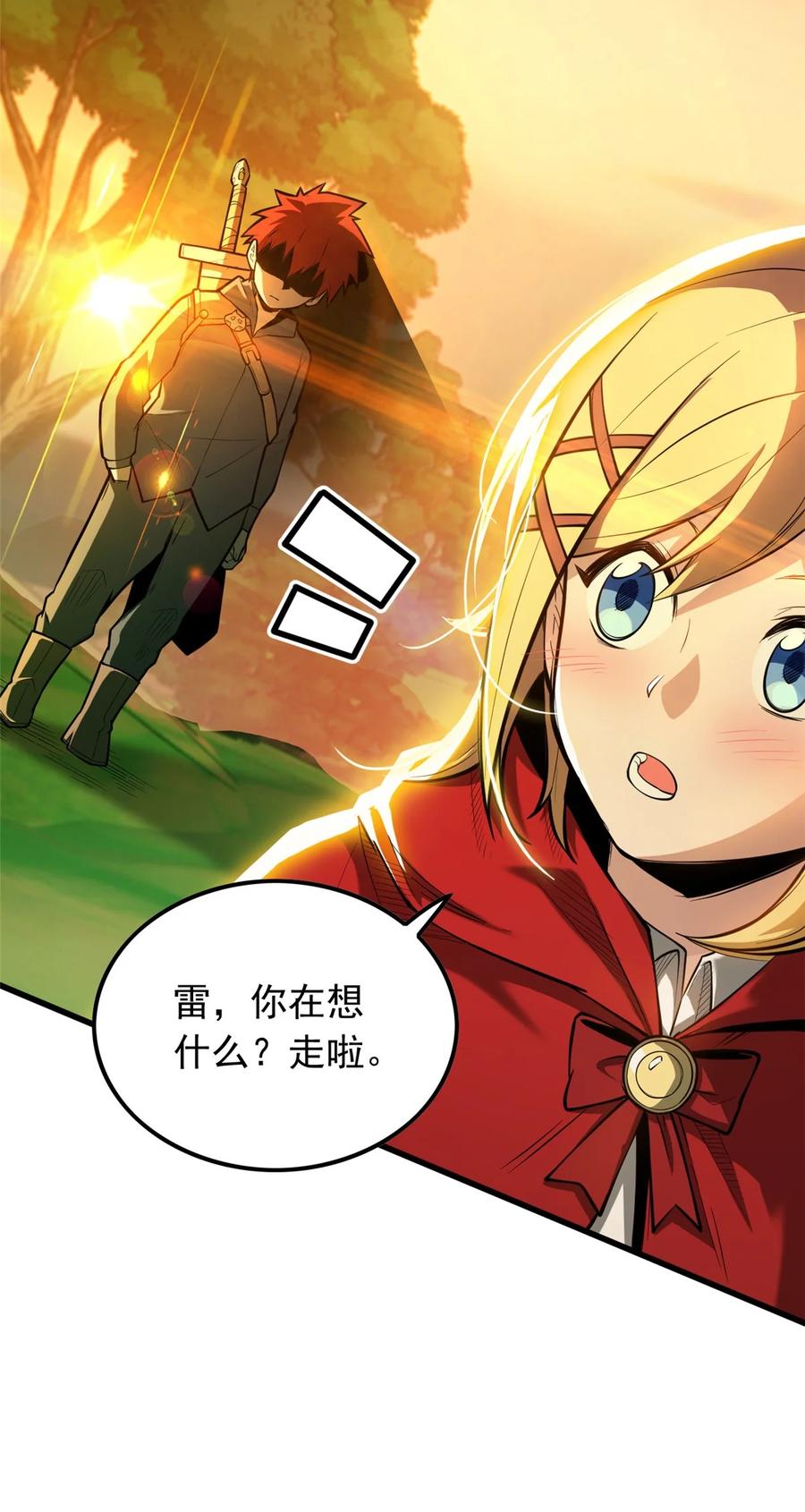 恶龙转生，复仇从五岁开始！ - 004 友善与偏见 - 第23张图