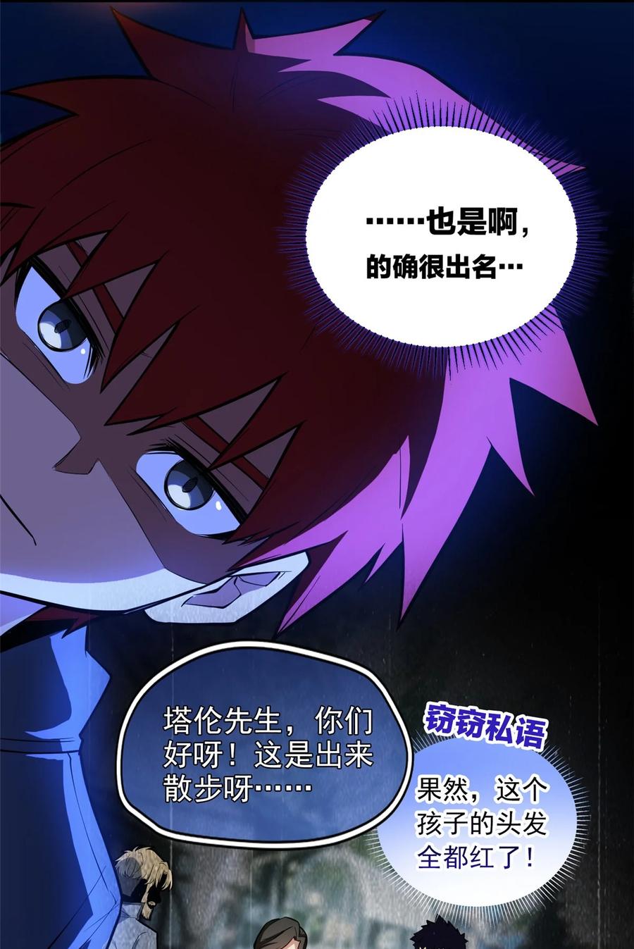 恶龙转生，复仇从五岁开始！ - 004 友善与偏见 - 第15张图