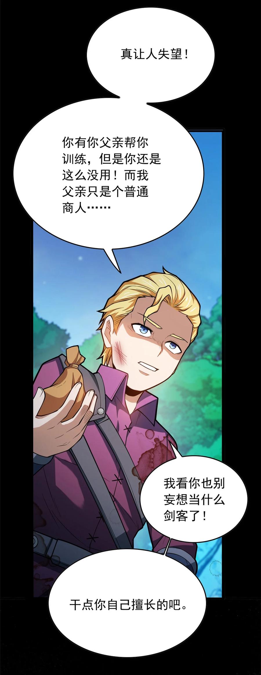 恶龙转生，复仇从五岁开始！ - 004 友善与偏见 - 第53张图