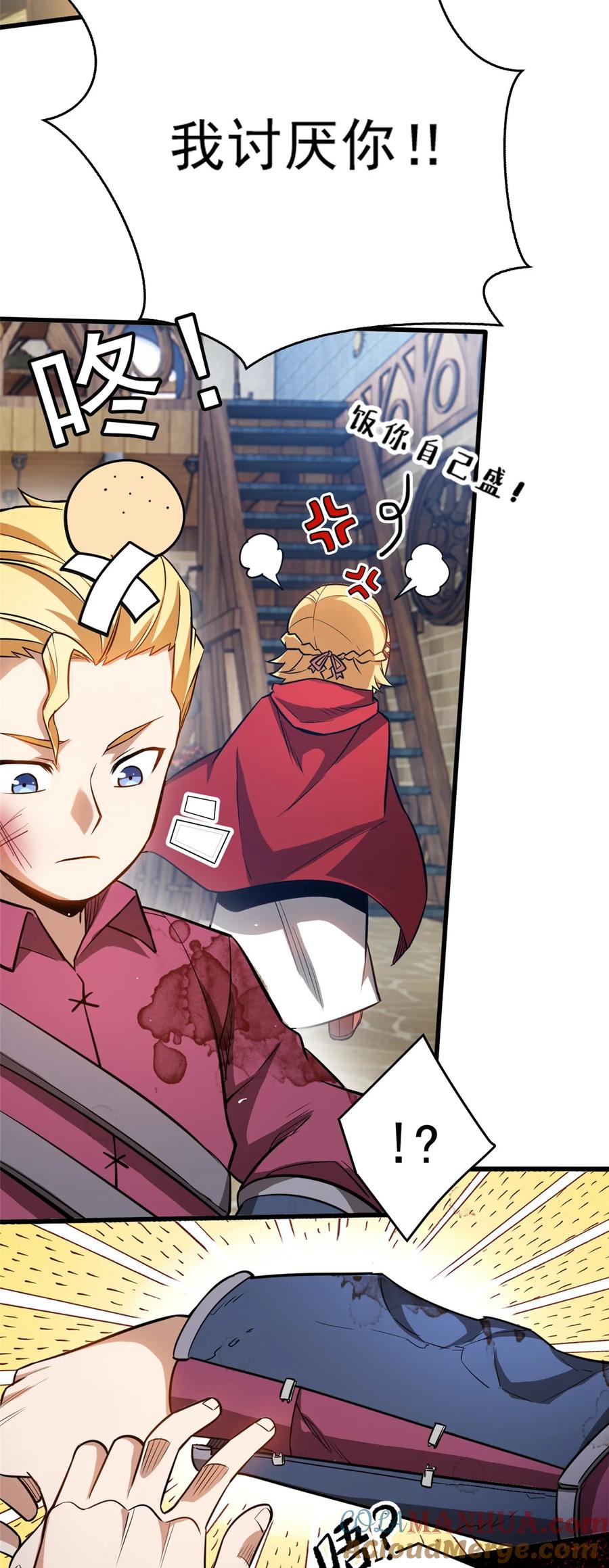 恶龙转生，复仇从五岁开始！ - 004 友善与偏见 - 第58张图