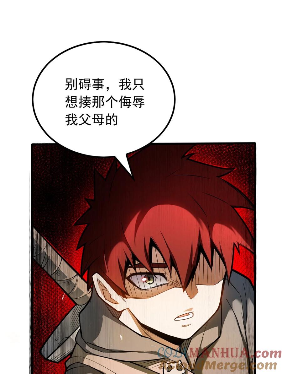 恶龙转生，复仇从五岁开始！ - 004 友善与偏见 - 第40张图