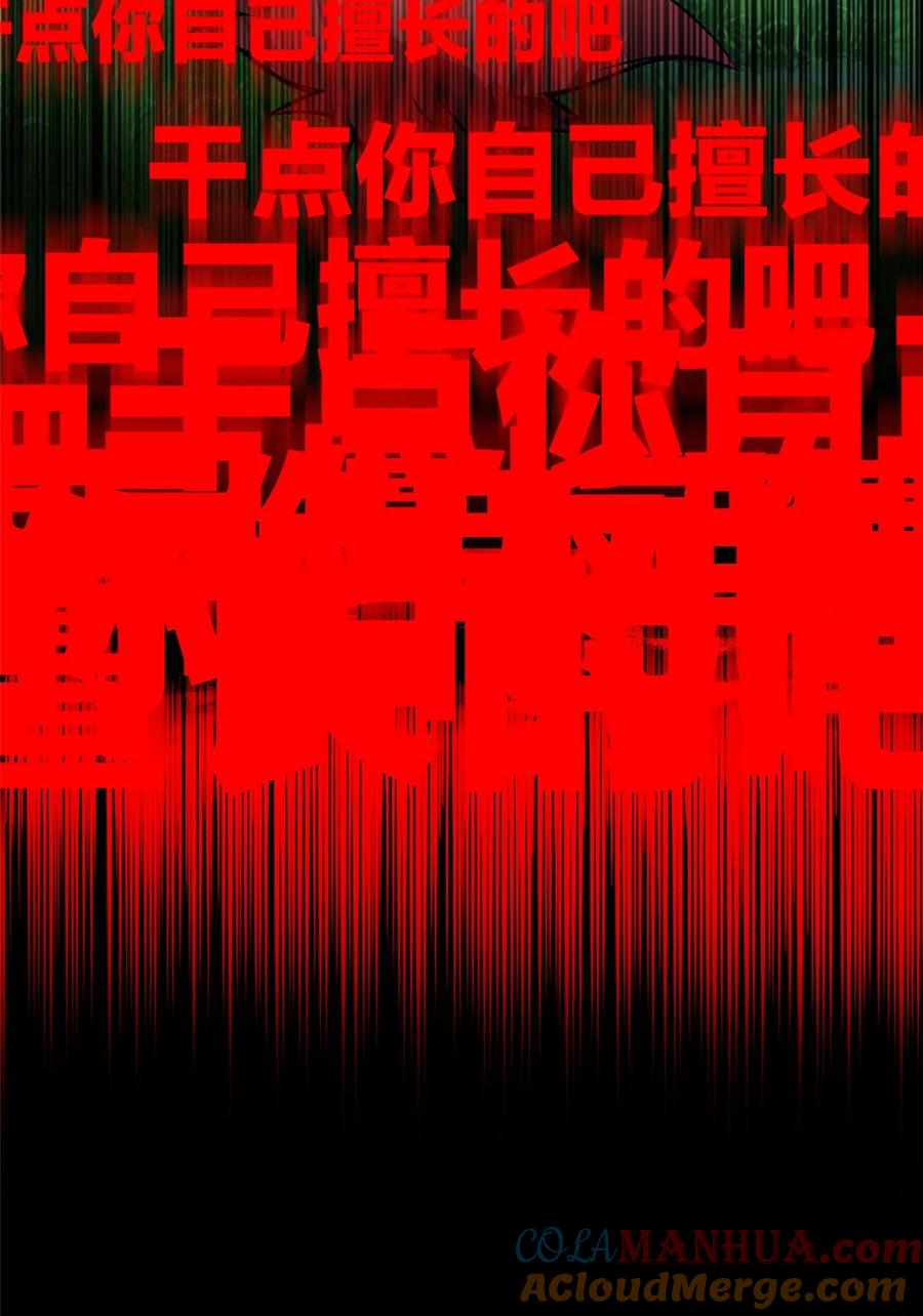 恶龙转生，复仇从五岁开始！ - 004 友善与偏见 - 第55张图