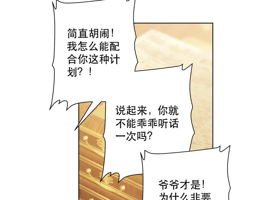 六岁开始成为女王 - 退婚 - 第107张图