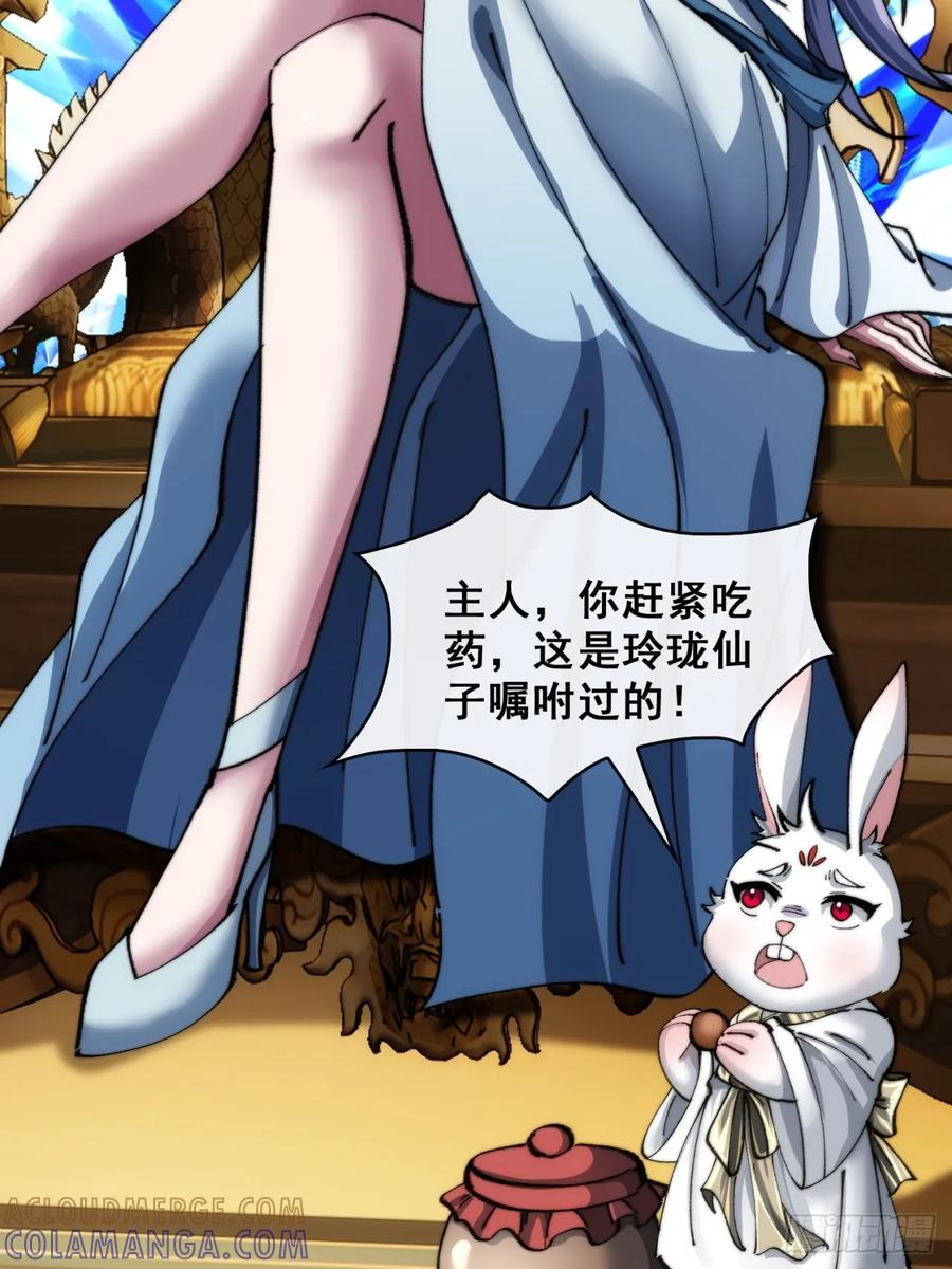 《速通修仙》吃药 第73页
