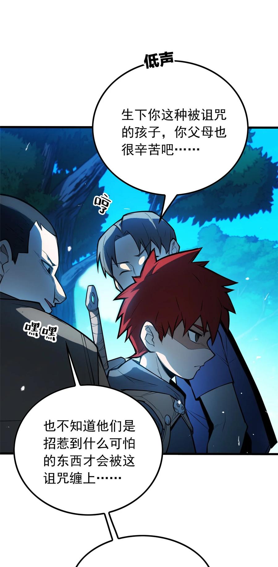 恶龙转生，复仇从五岁开始！ - 004 友善与偏见 - 第33张图