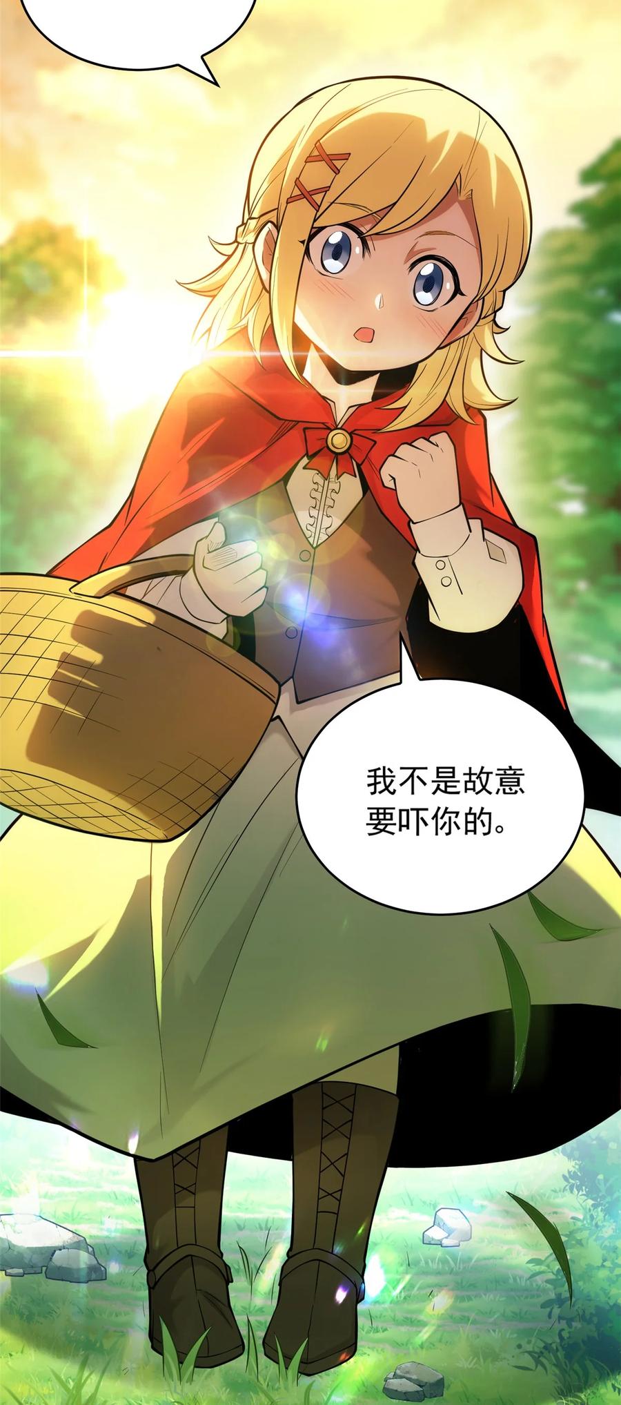 恶龙转生，复仇从五岁开始！ - 004 友善与偏见 - 第9张图