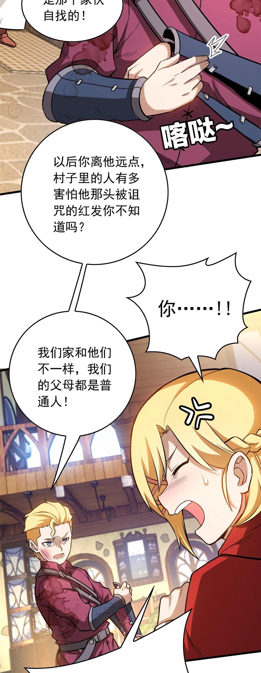 恶龙转生，复仇从五岁开始！ - 004 友善与偏见 - 第57张图