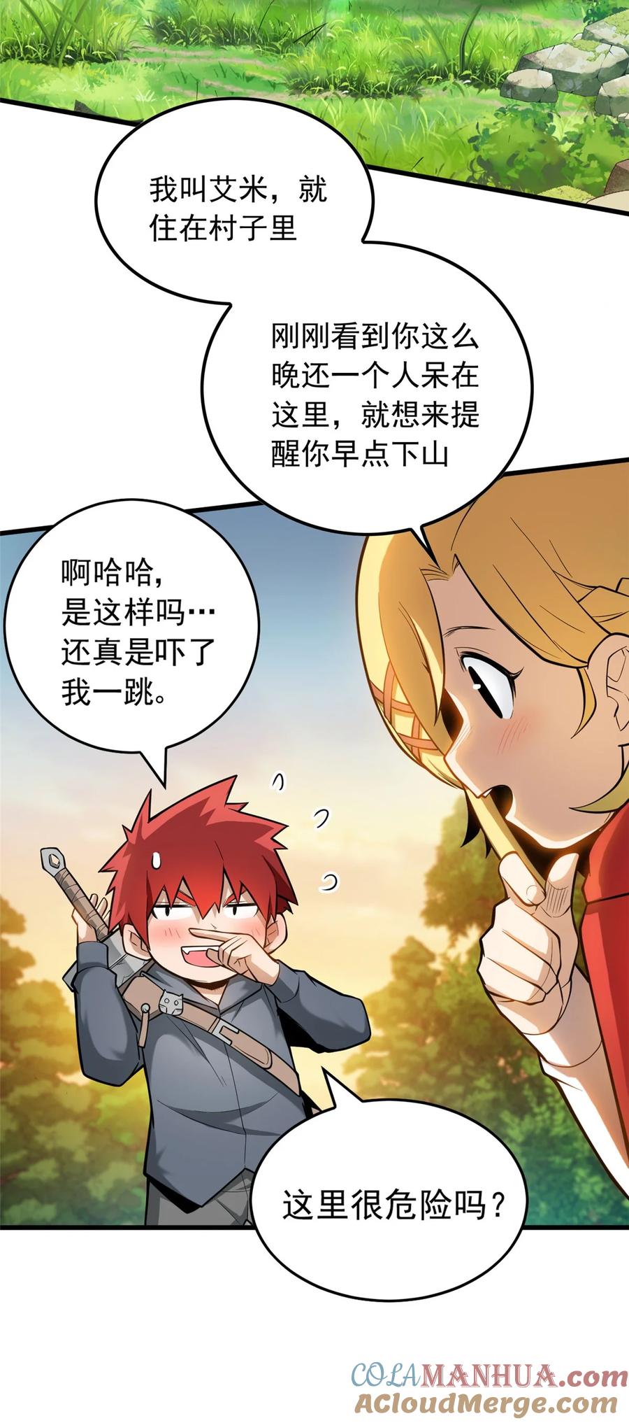 恶龙转生，复仇从五岁开始！ - 004 友善与偏见 - 第10张图