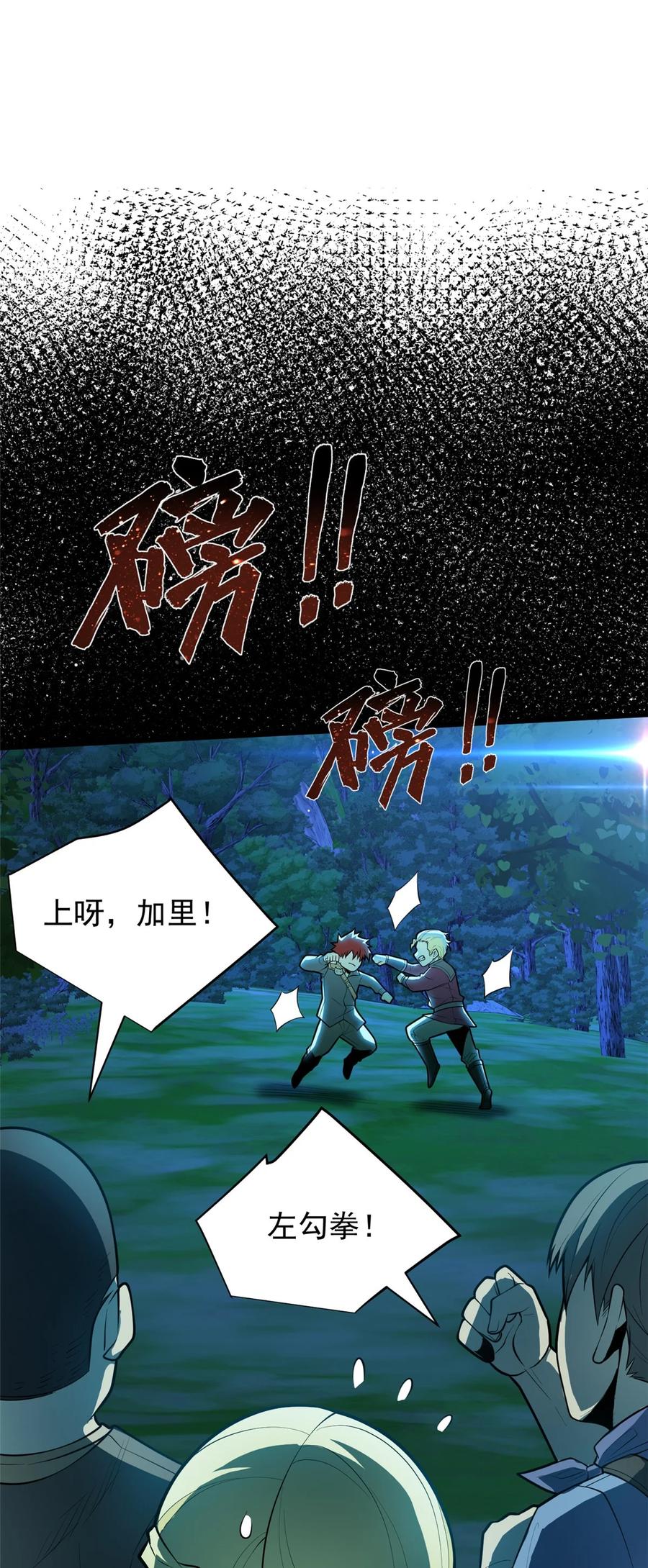 恶龙转生，复仇从五岁开始！ - 004 友善与偏见 - 第48张图