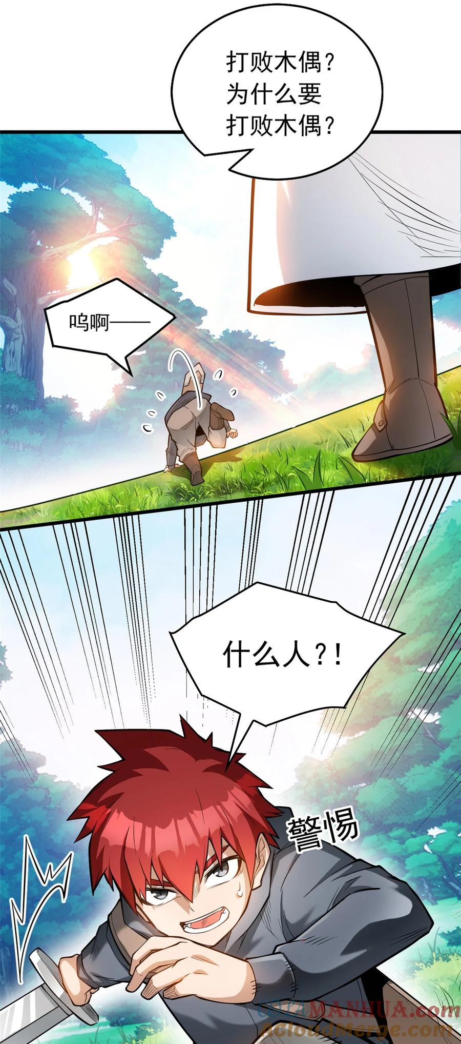 恶龙转生，复仇从五岁开始！ - 004 友善与偏见 - 第7张图