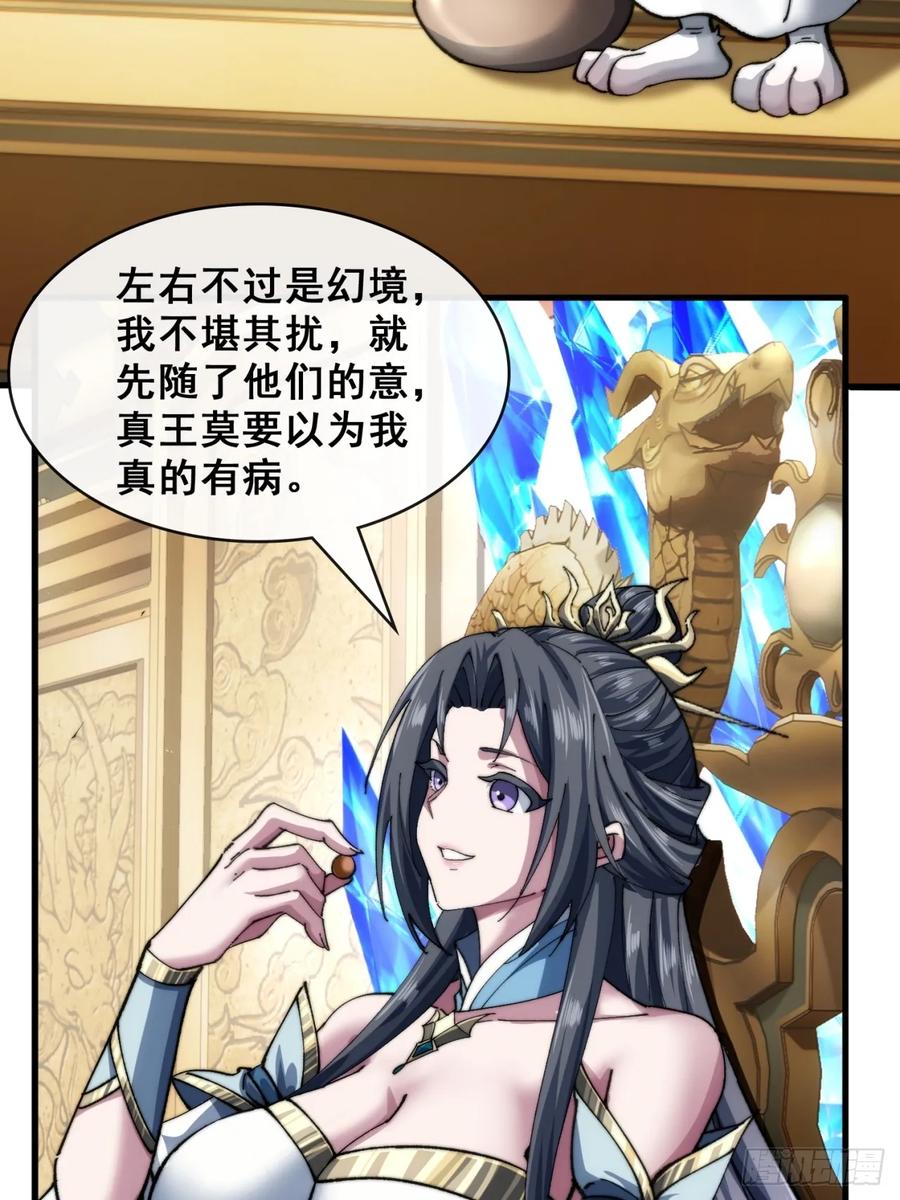《速通修仙》吃药 第74页