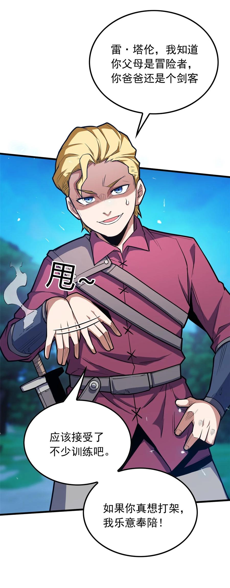 恶龙转生，复仇从五岁开始！ - 004 友善与偏见 - 第42张图