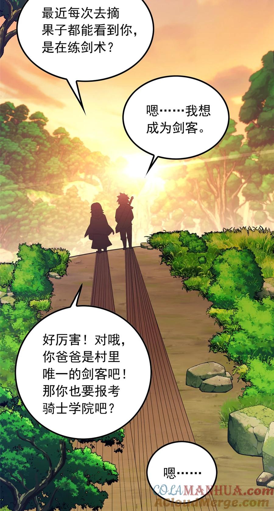 恶龙转生，复仇从五岁开始！ - 004 友善与偏见 - 第25张图