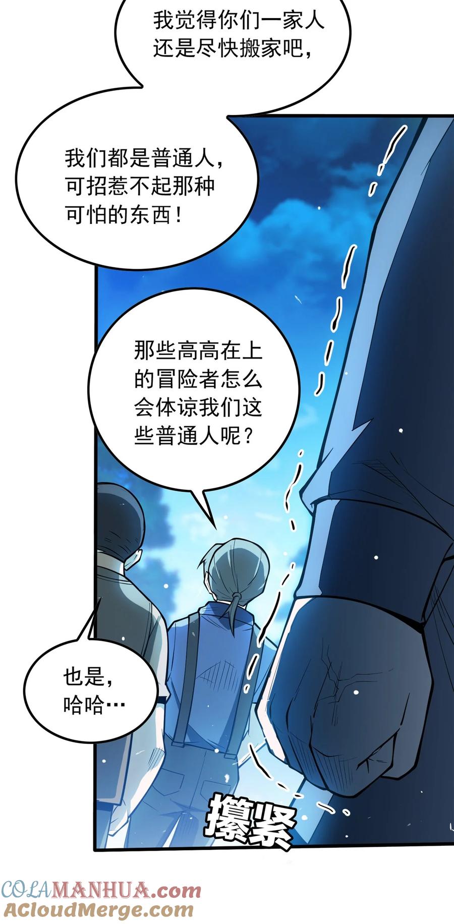 恶龙转生，复仇从五岁开始！ - 004 友善与偏见 - 第34张图