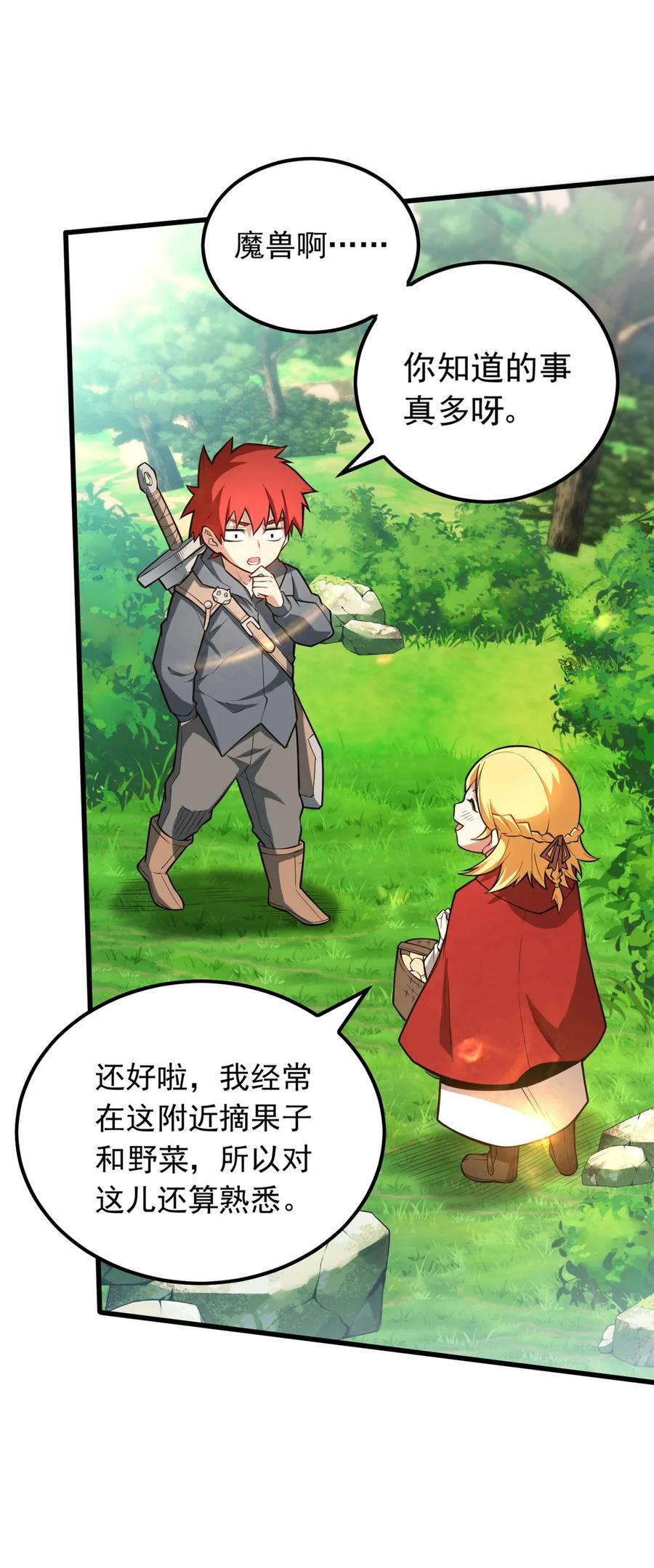 恶龙转生，复仇从五岁开始！ - 004 友善与偏见 - 第12张图