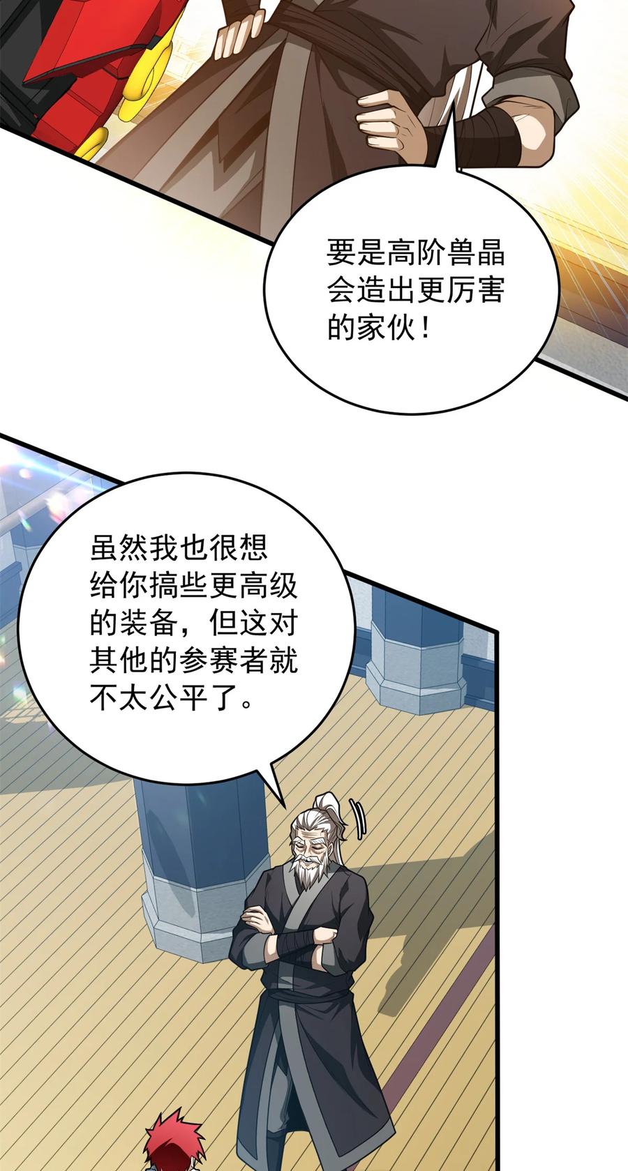 恶龙转生，复仇从五岁开始！ - 049 学院赛 - 第10张图