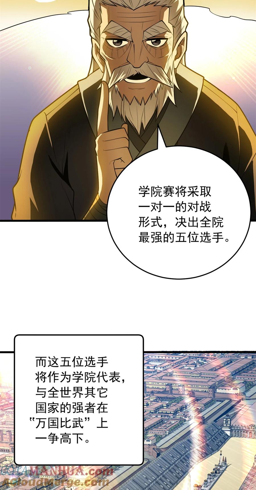 恶龙转生，复仇从五岁开始！ - 049 学院赛 - 第13张图