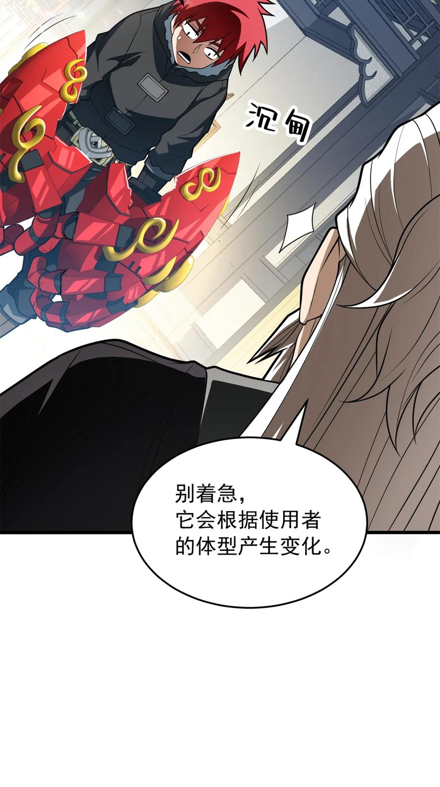 恶龙转生，复仇从五岁开始！ - 049 学院赛 - 第6张图