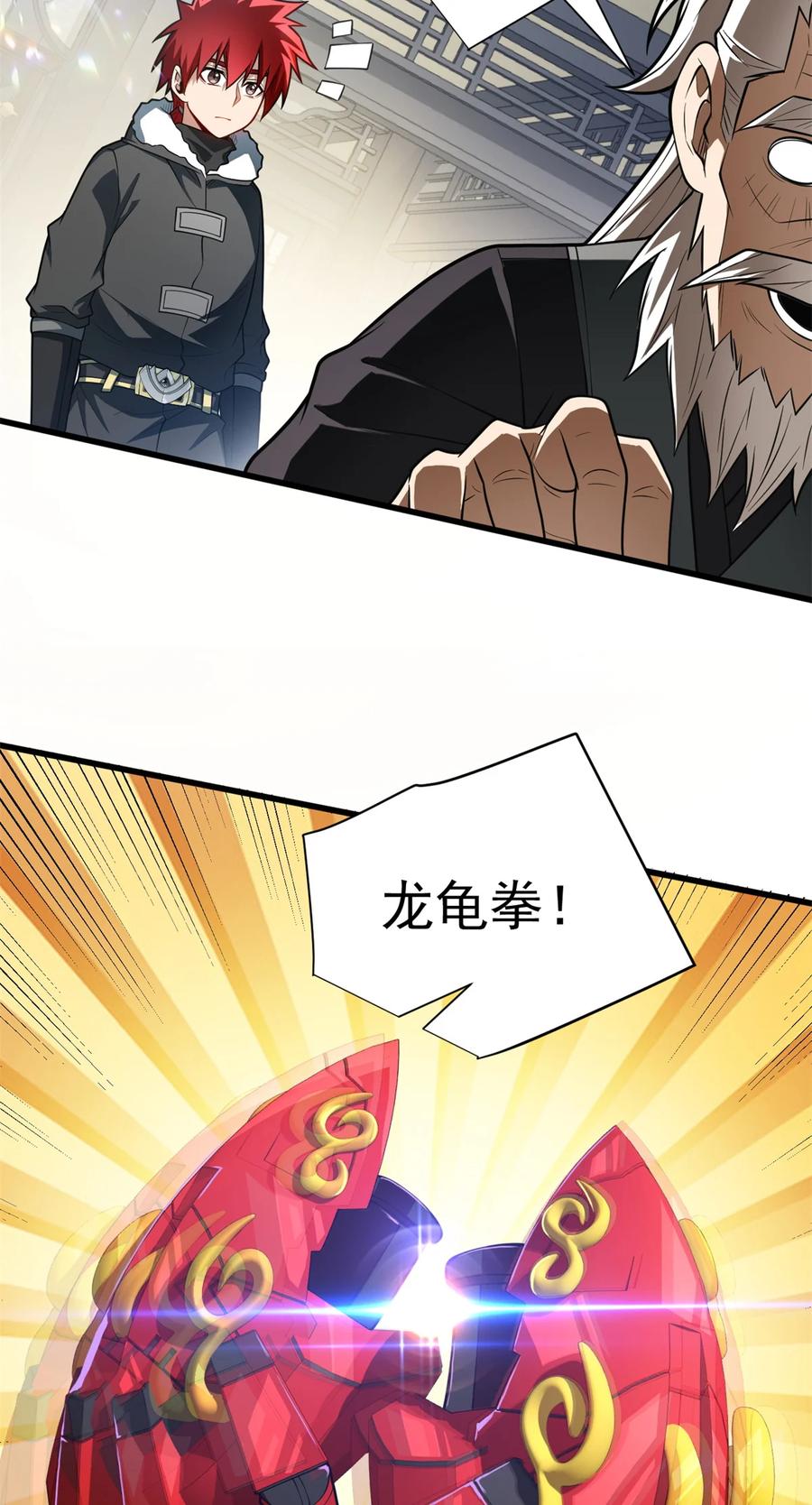 恶龙转生，复仇从五岁开始！ - 049 学院赛 - 第4张图