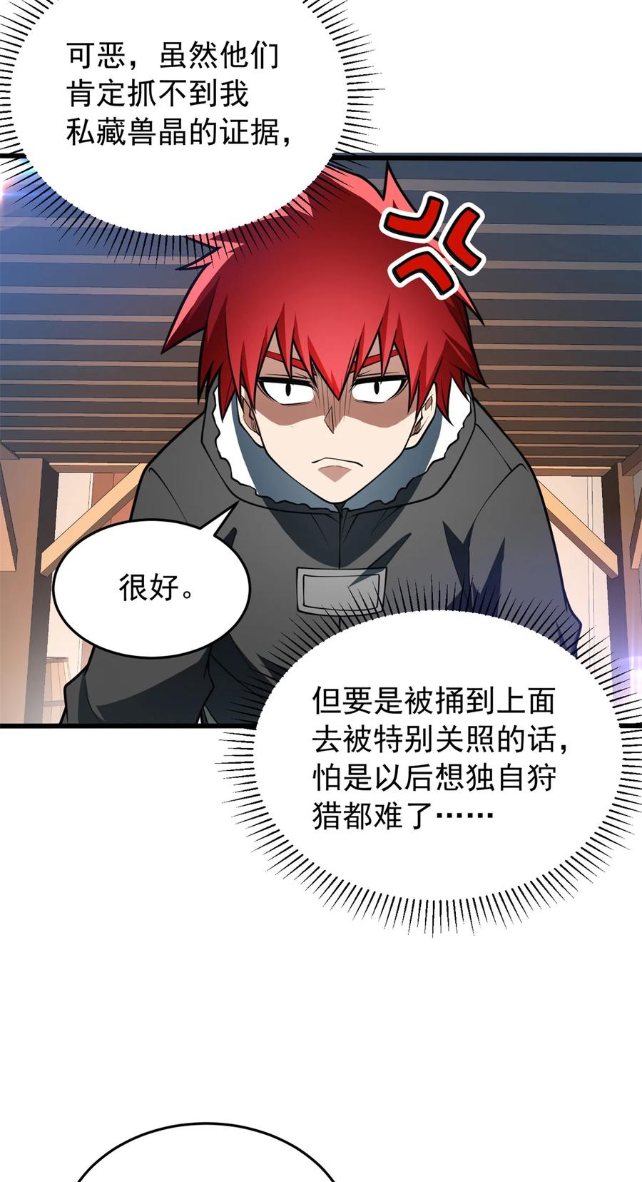 恶龙转生，复仇从五岁开始！ - 049 学院赛 - 第22张图