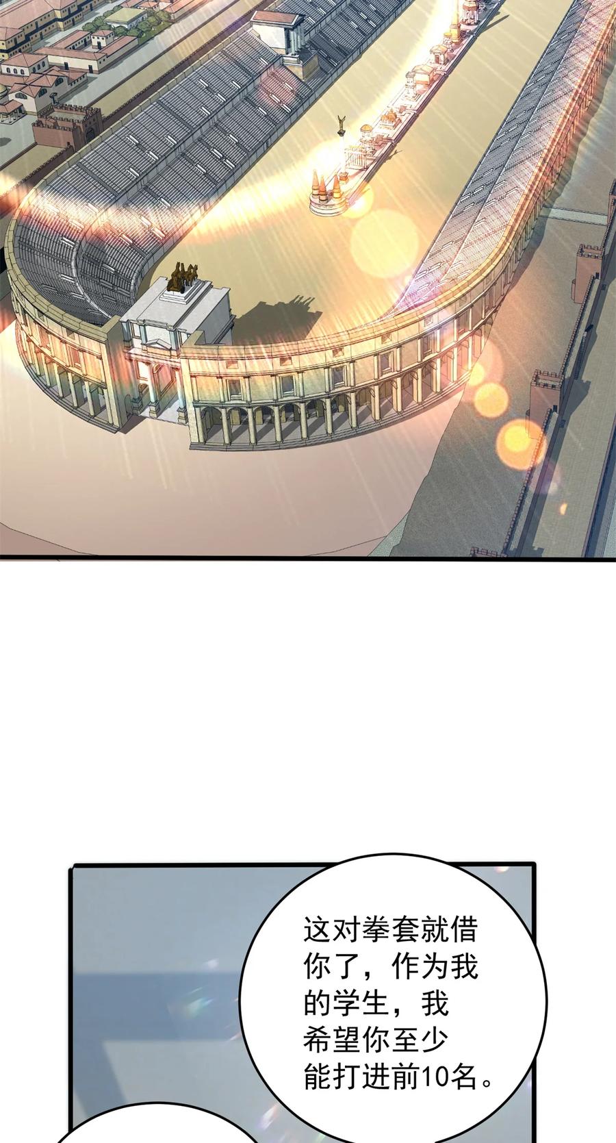 恶龙转生，复仇从五岁开始！ - 049 学院赛 - 第14张图