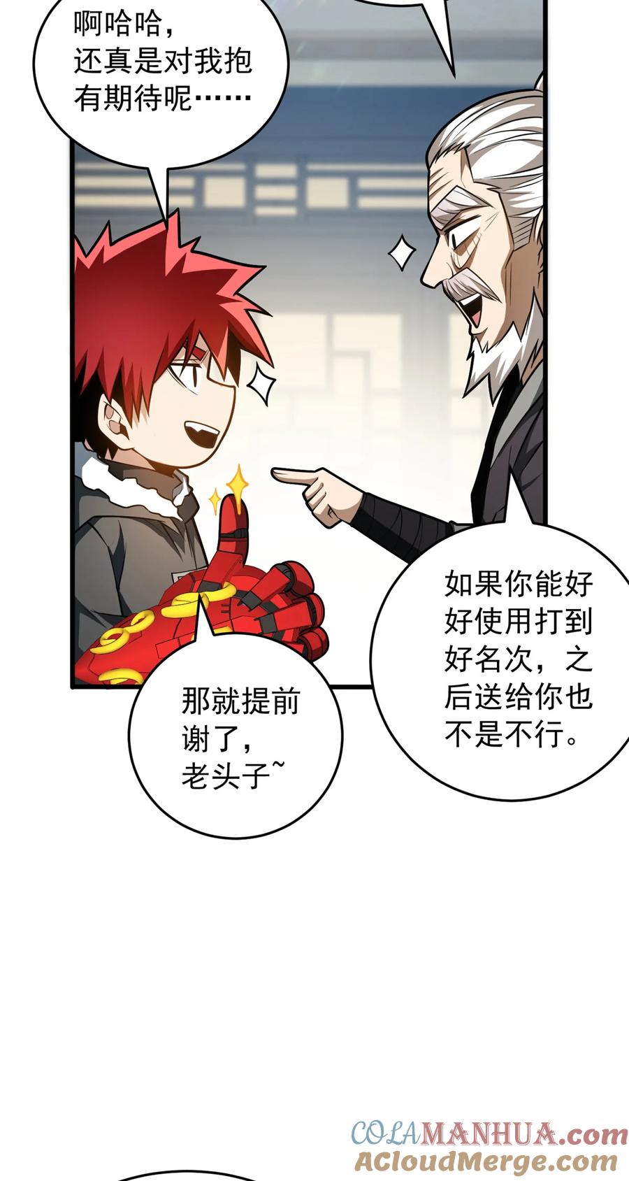 恶龙转生，复仇从五岁开始！ - 049 学院赛 - 第15张图