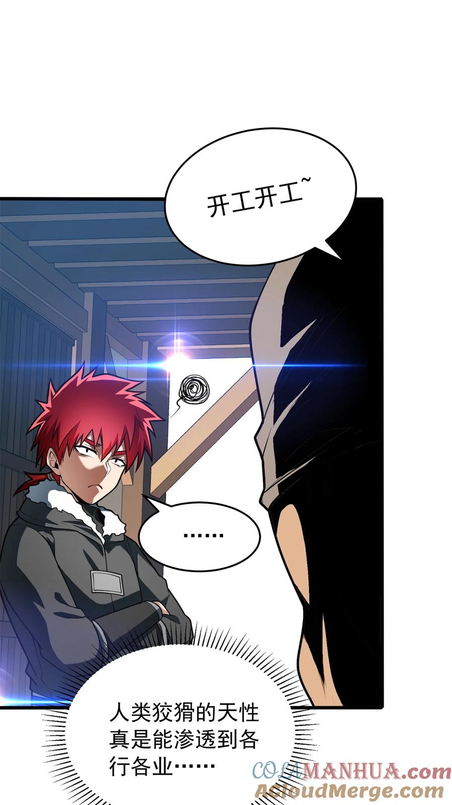 恶龙转生，复仇从五岁开始！ - 049 学院赛 - 第25张图