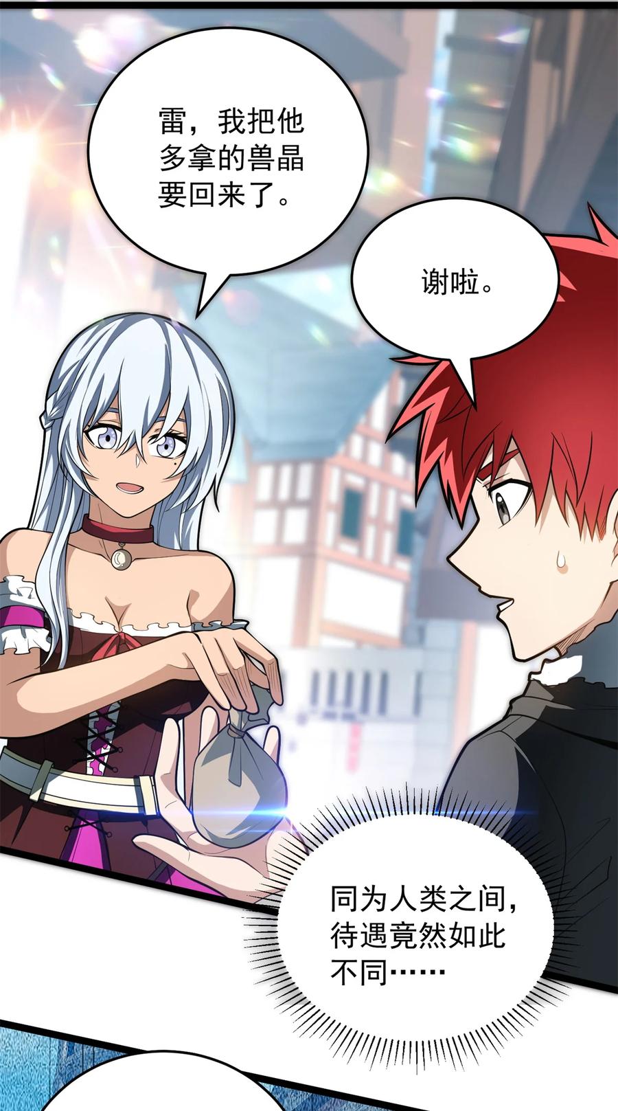 恶龙转生，复仇从五岁开始！ - 049 学院赛 - 第34张图