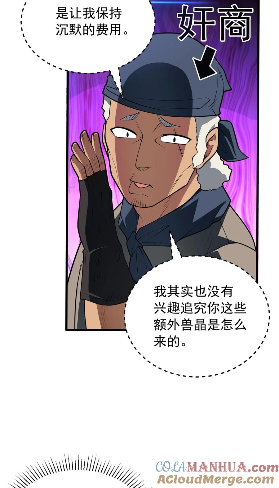 恶龙转生，复仇从五岁开始！ - 049 学院赛 - 第21张图