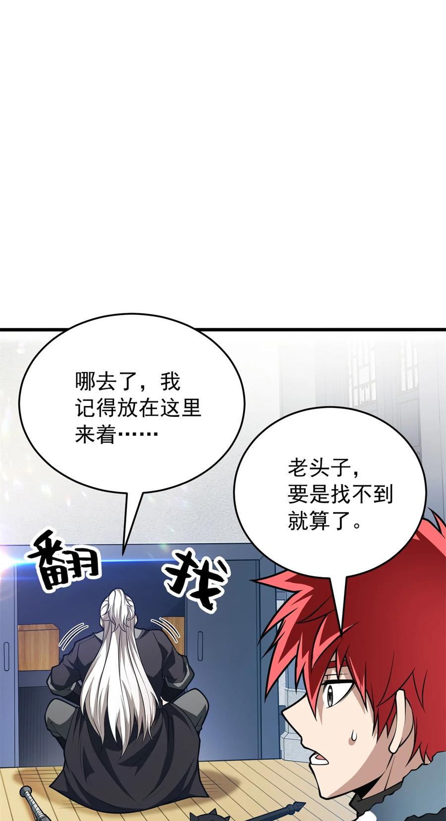 恶龙转生，复仇从五岁开始！ - 049 学院赛 - 第2张图