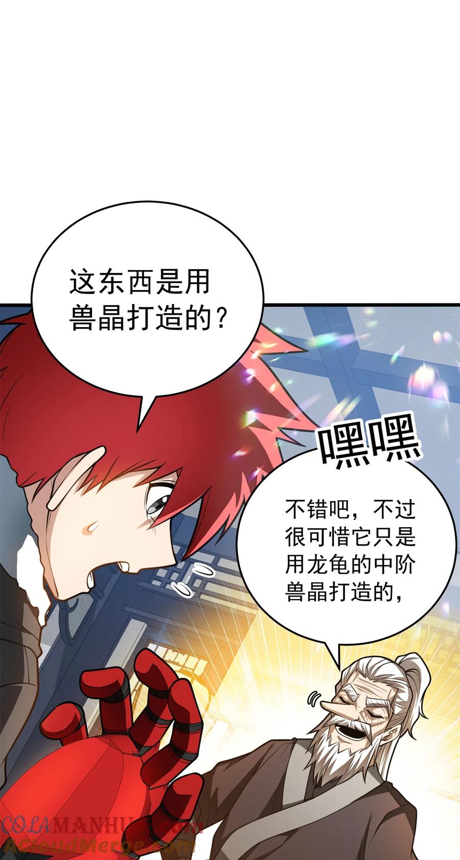 恶龙转生，复仇从五岁开始！ - 049 学院赛 - 第9张图