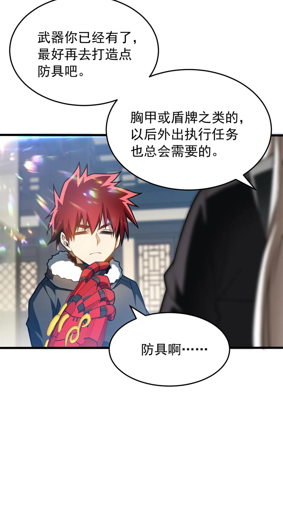 恶龙转生，复仇从五岁开始！ - 049 学院赛 - 第16张图