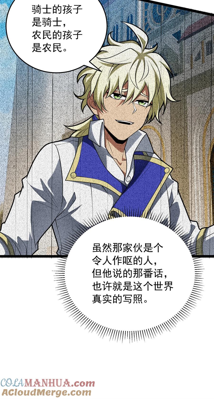 恶龙转生，复仇从五岁开始！ - 049 学院赛 - 第35张图