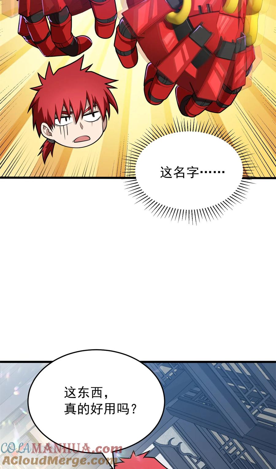 恶龙转生，复仇从五岁开始！ - 049 学院赛 - 第5张图