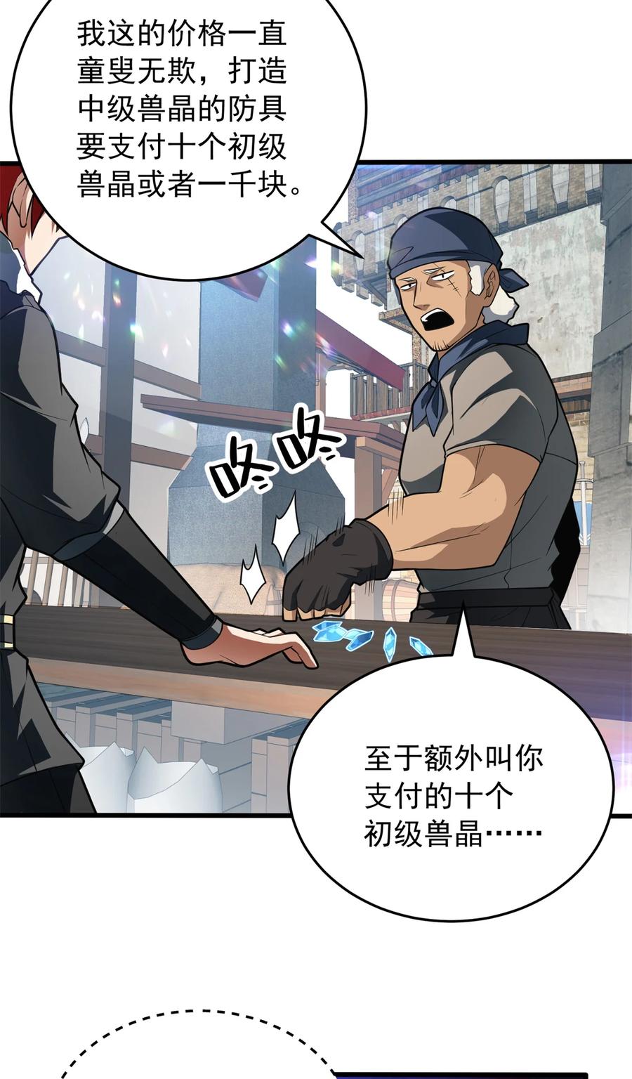 恶龙转生，复仇从五岁开始！ - 049 学院赛 - 第20张图