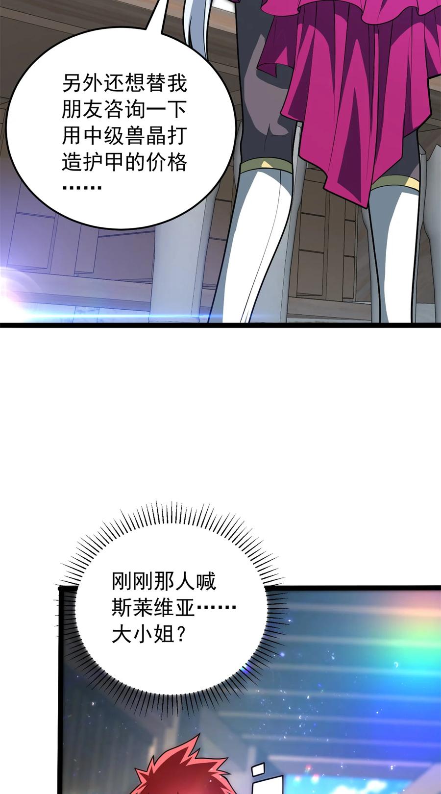 恶龙转生，复仇从五岁开始！ - 049 学院赛 - 第32张图