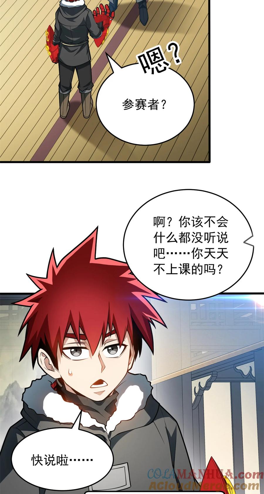 恶龙转生，复仇从五岁开始！ - 049 学院赛 - 第11张图