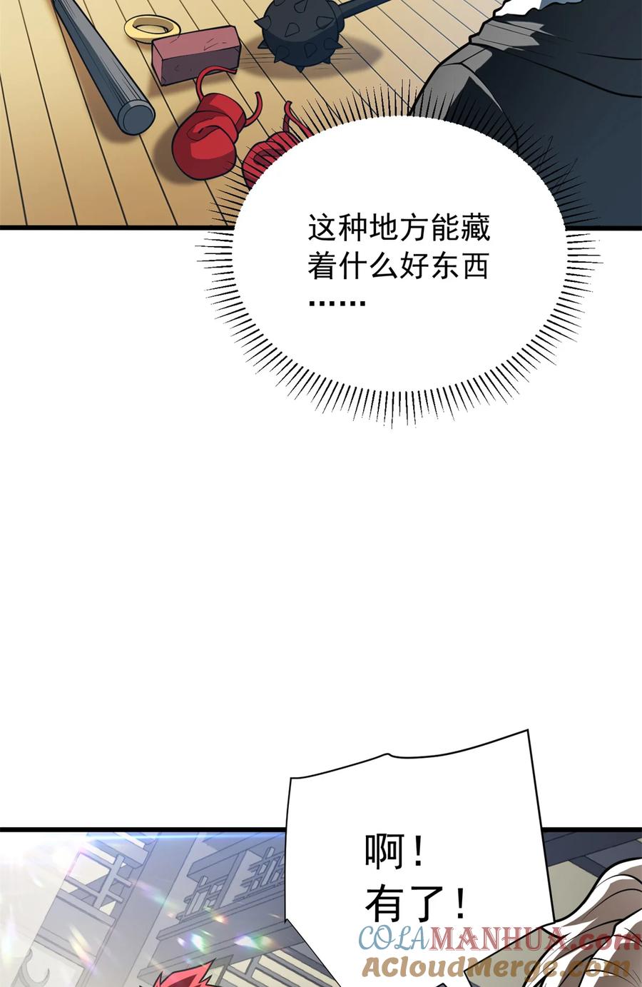 恶龙转生，复仇从五岁开始！ - 049 学院赛 - 第3张图