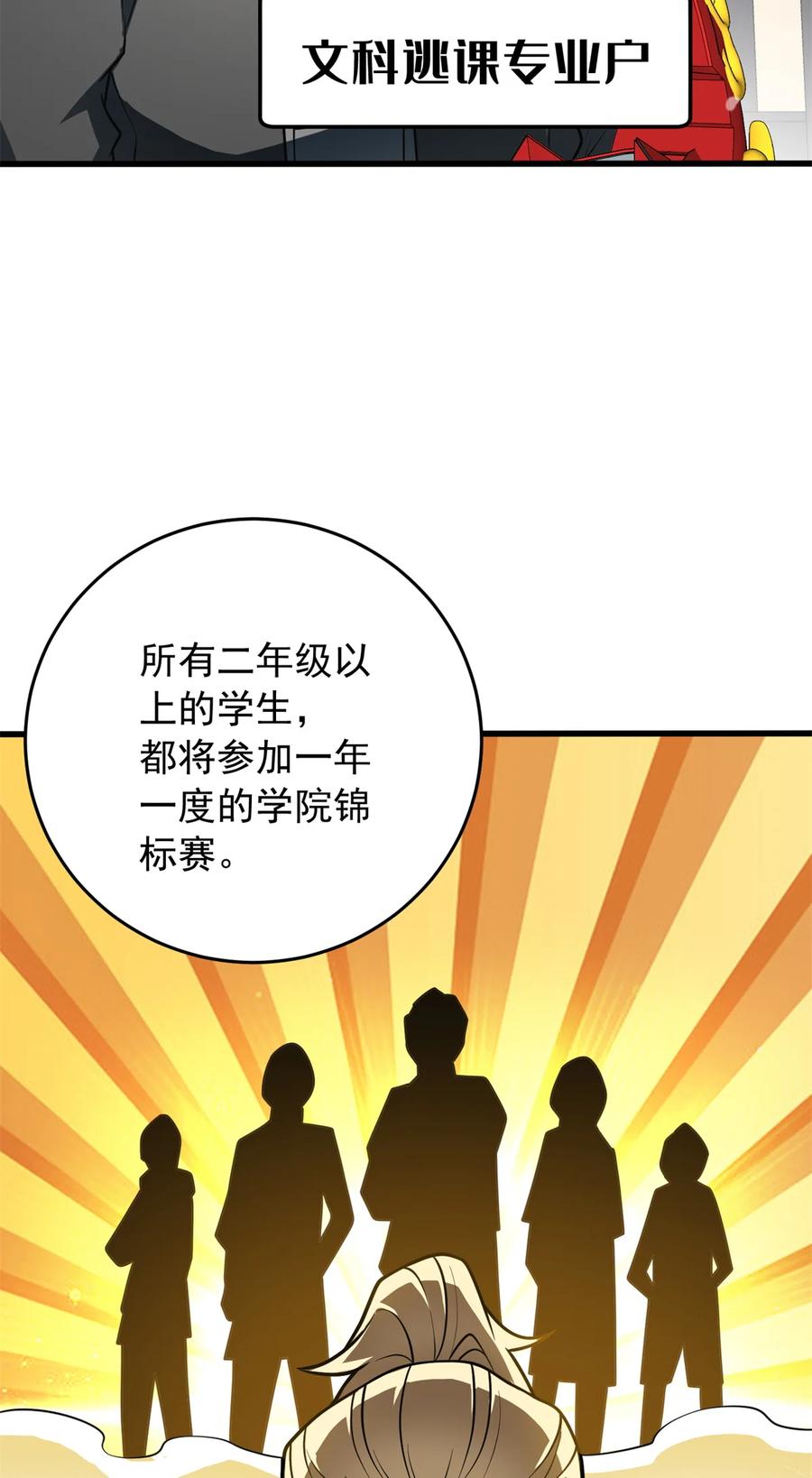 恶龙转生，复仇从五岁开始！ - 049 学院赛 - 第12张图