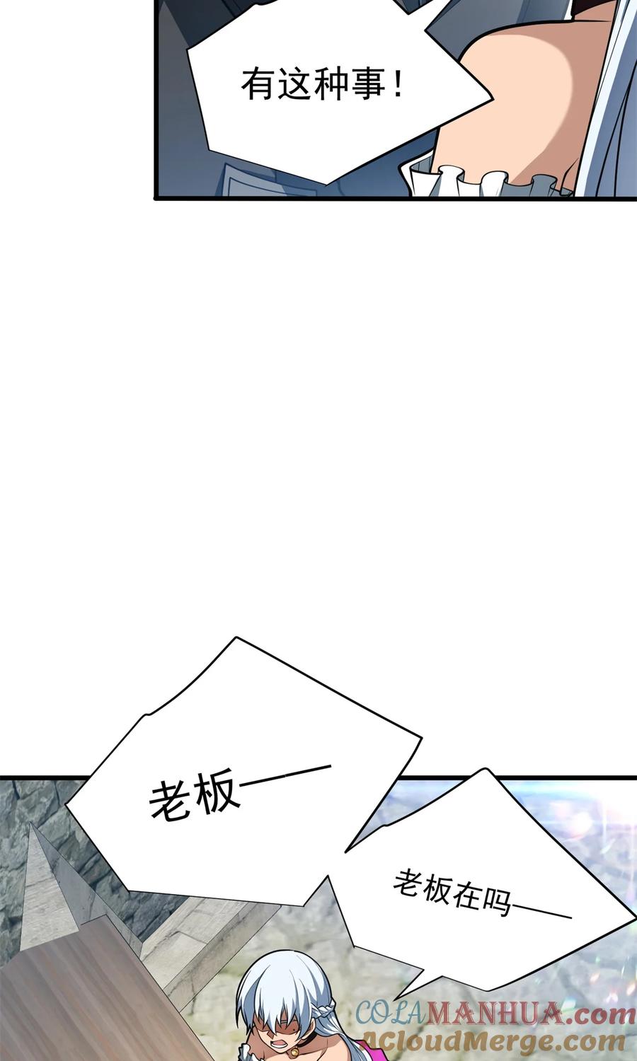 恶龙转生，复仇从五岁开始！ - 049 学院赛 - 第29张图