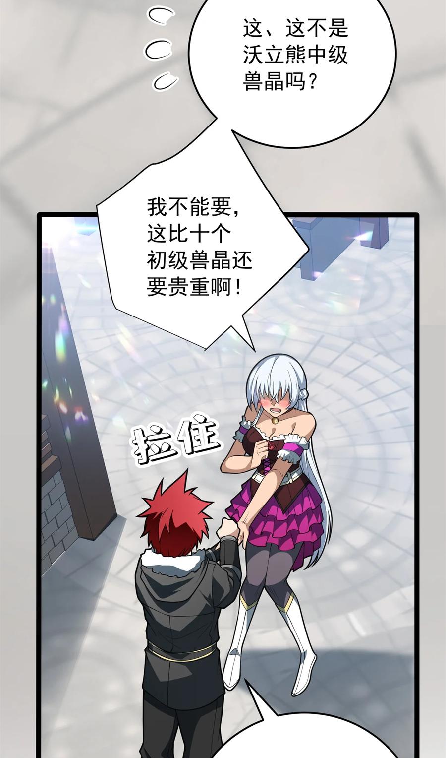 恶龙转生，复仇从五岁开始！ - 049 学院赛 - 第38张图