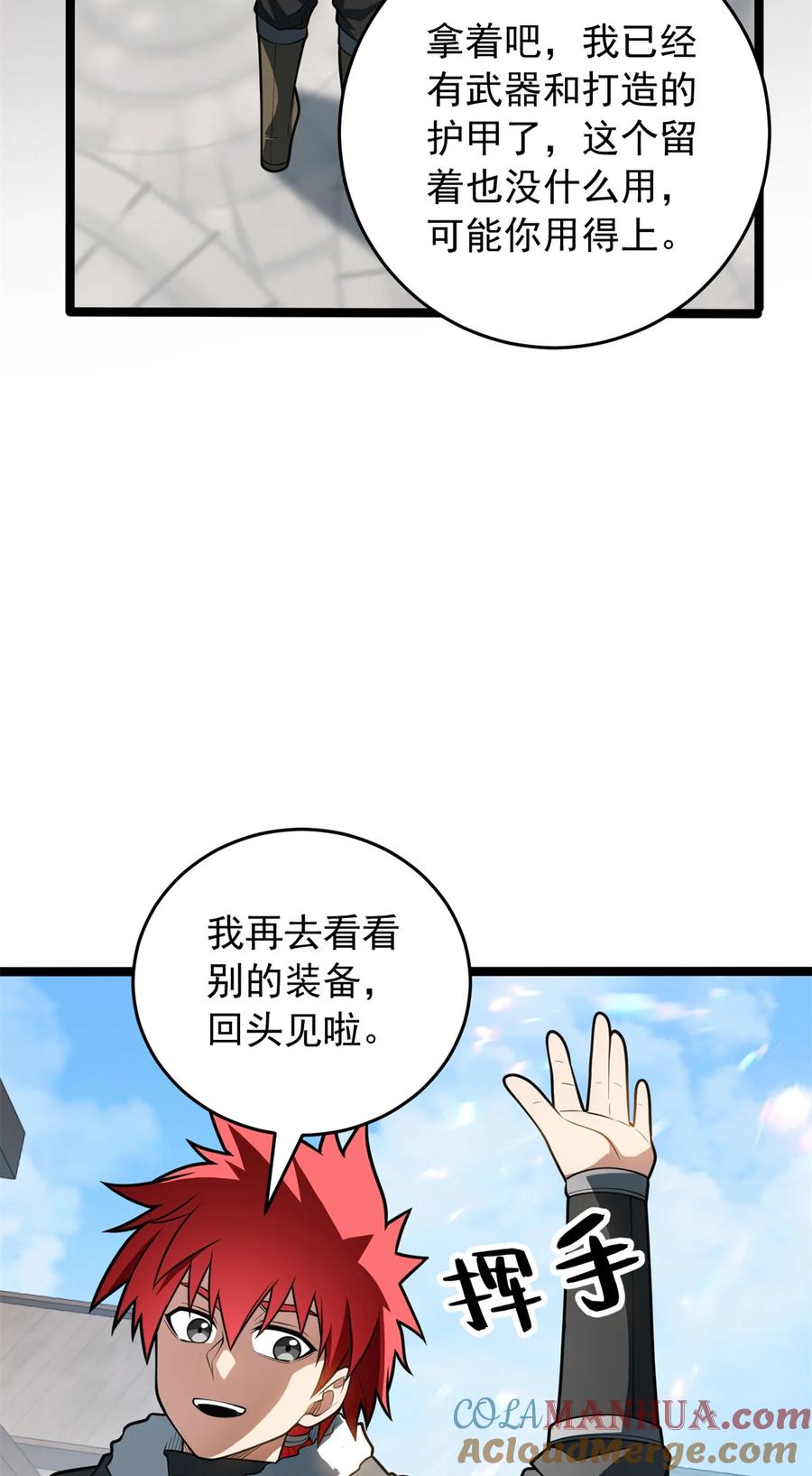 恶龙转生，复仇从五岁开始！ - 049 学院赛 - 第39张图